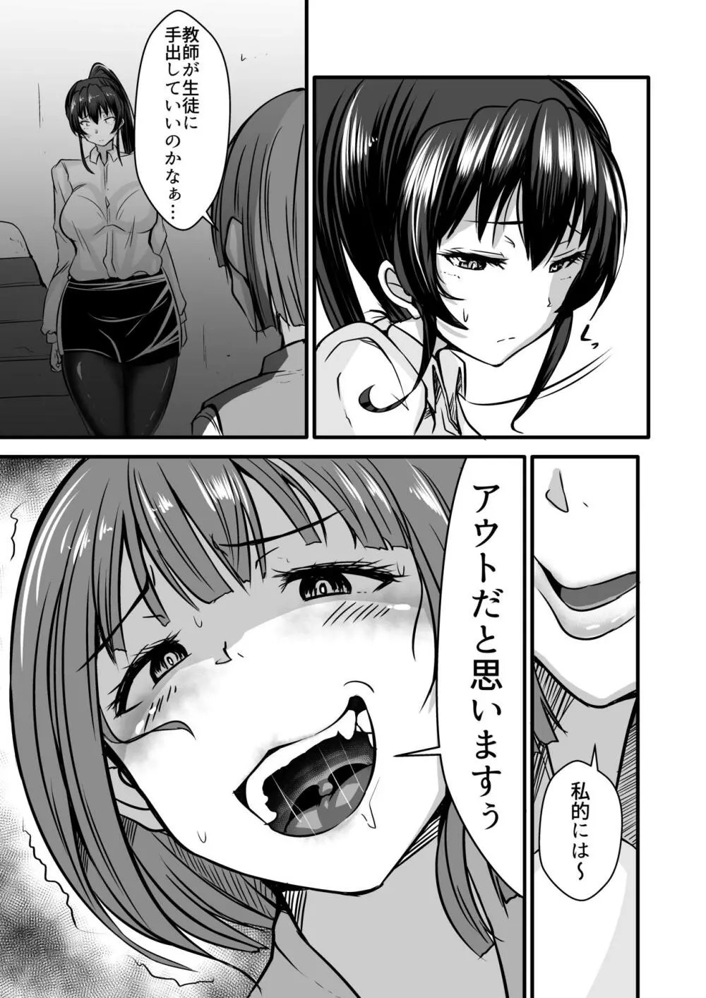 女教師×生徒3～相思相愛の女教師が男達に穴という穴を犯される話～ Page.4