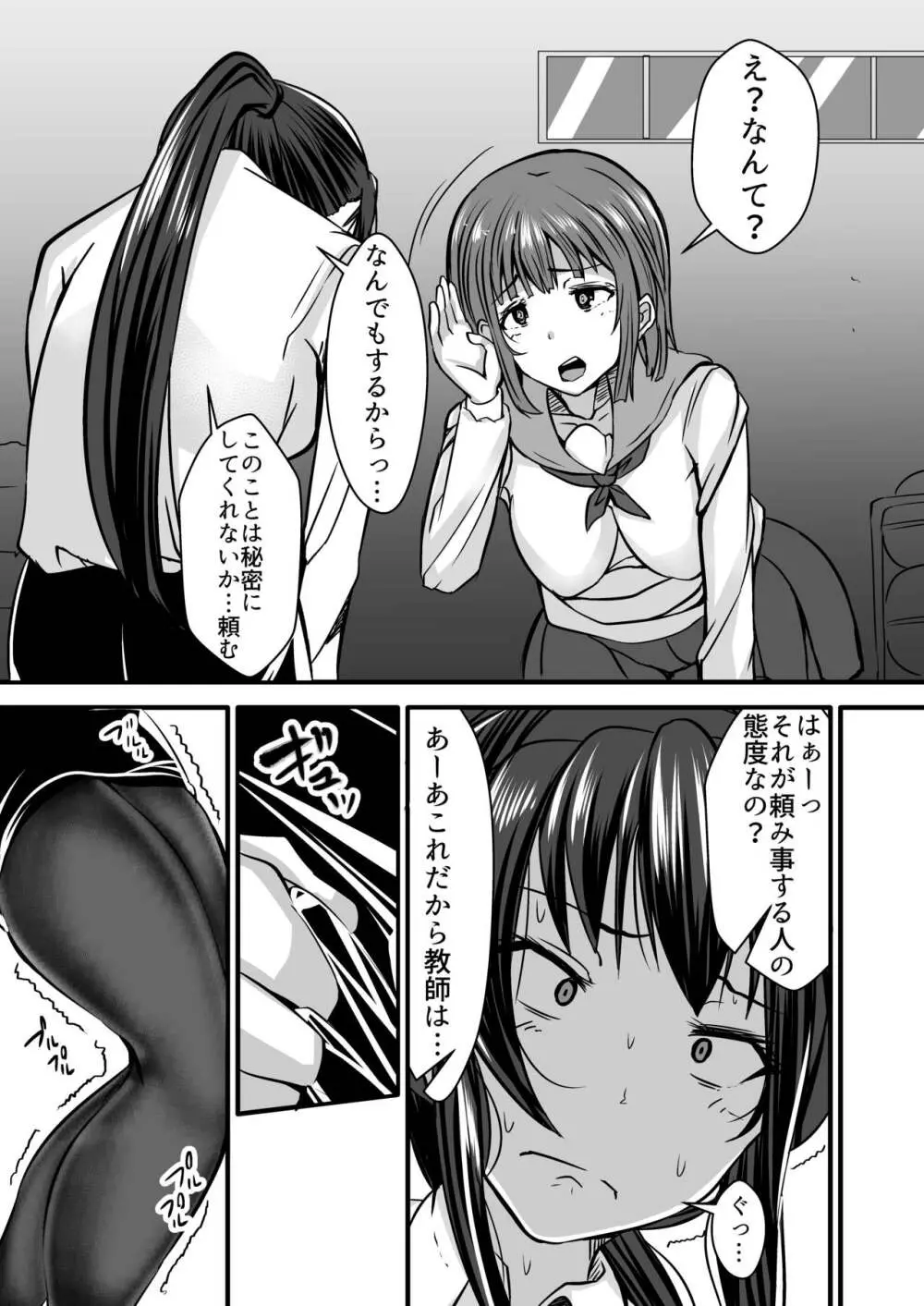 女教師×生徒3～相思相愛の女教師が男達に穴という穴を犯される話～ Page.6