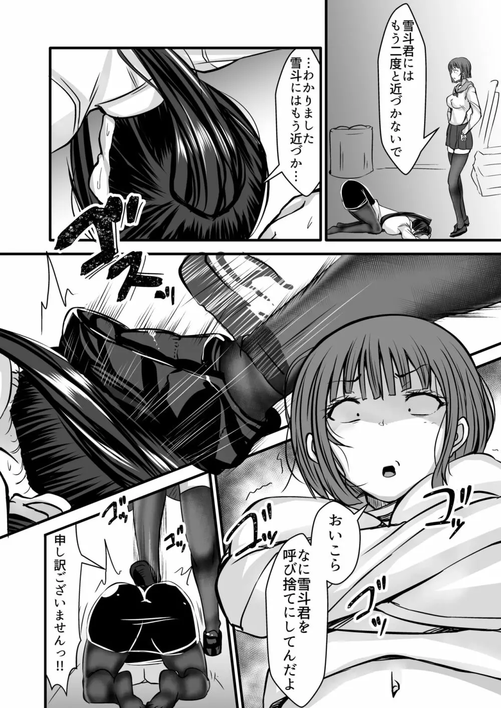 女教師×生徒3～相思相愛の女教師が男達に穴という穴を犯される話～ Page.8