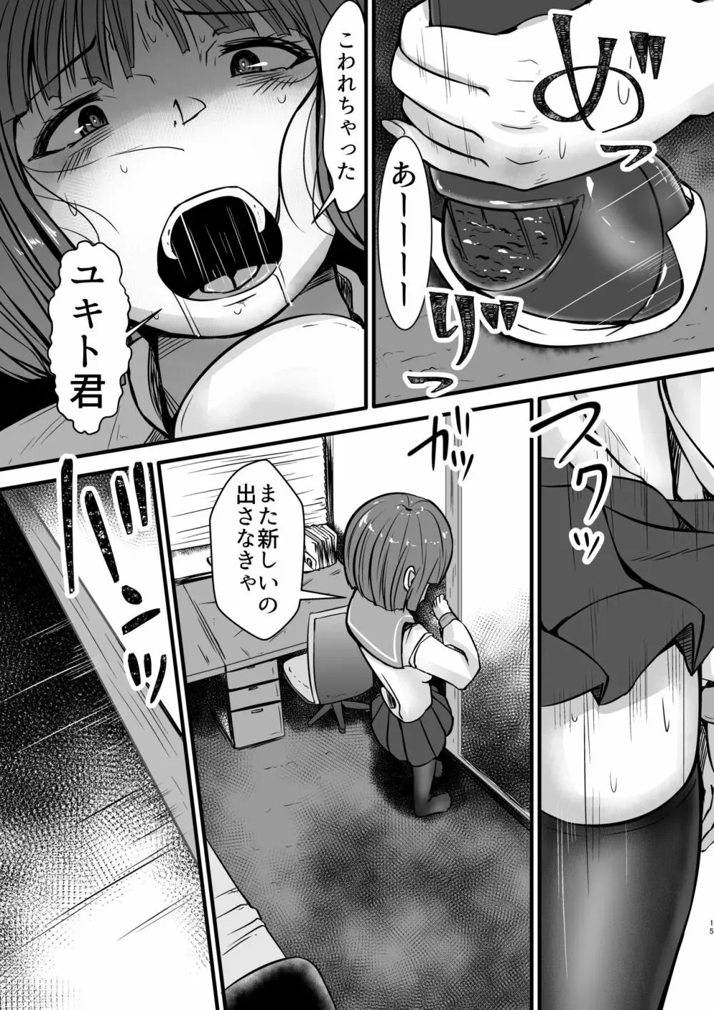 女教師×生徒2～フトンの中であせだくムレムレセックス～ Page.15