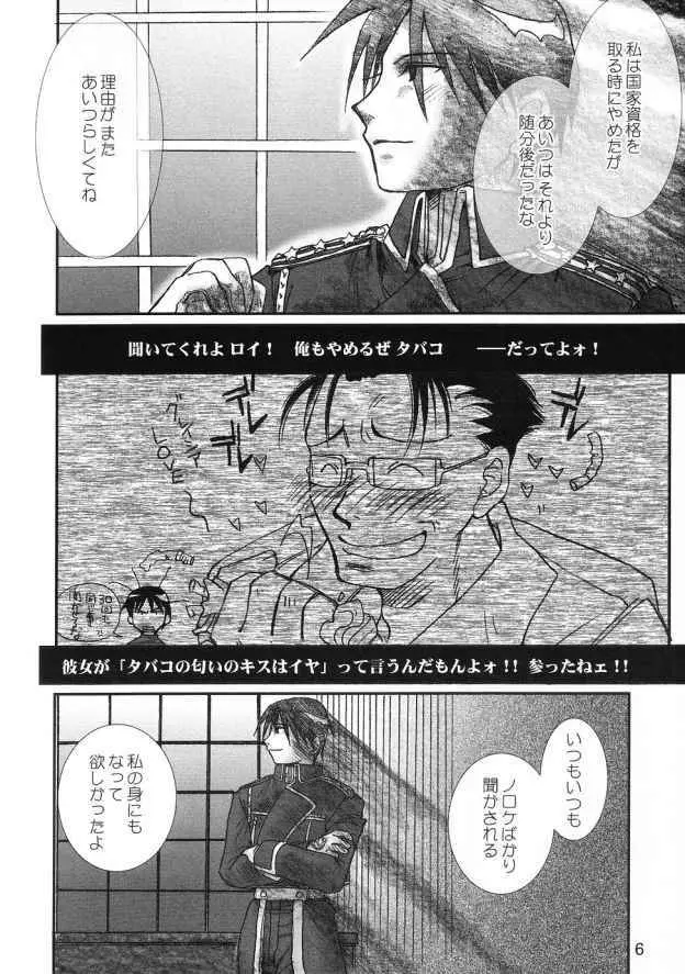 群青の夜の羽毛布 Page.5