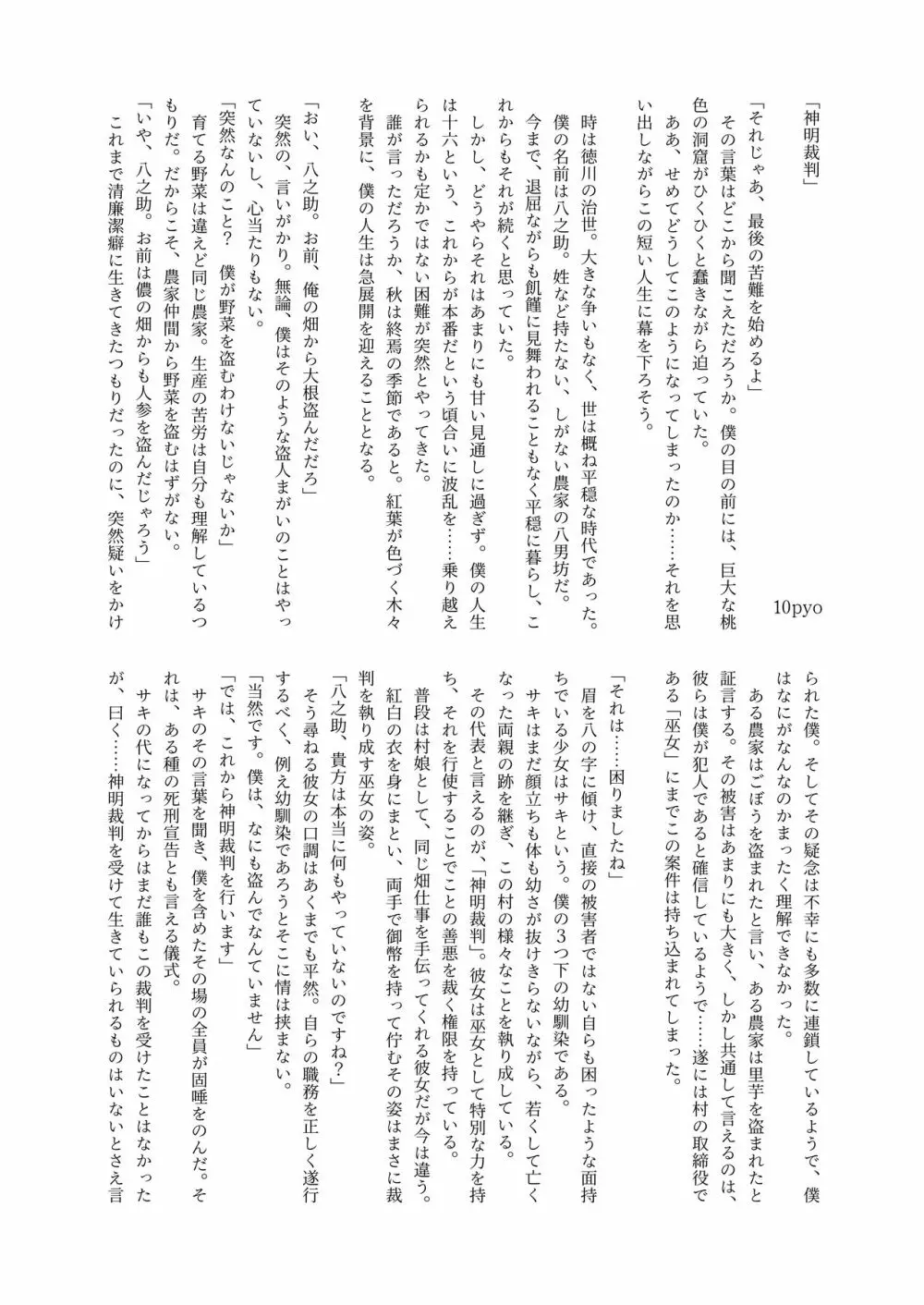 体内・肉壁合同誌 腸内会誌3-B Page.138