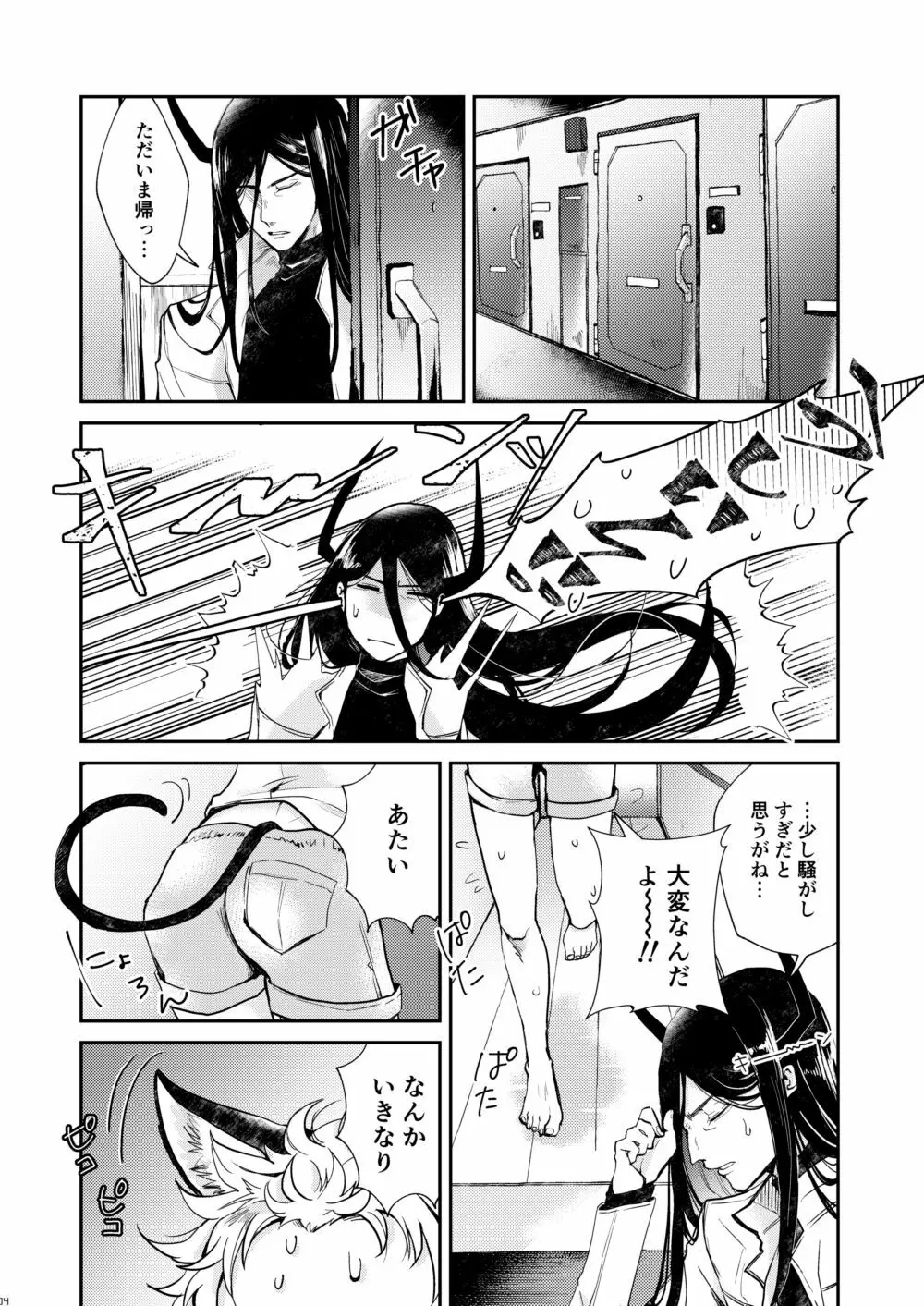 黒猫小路 Page.3