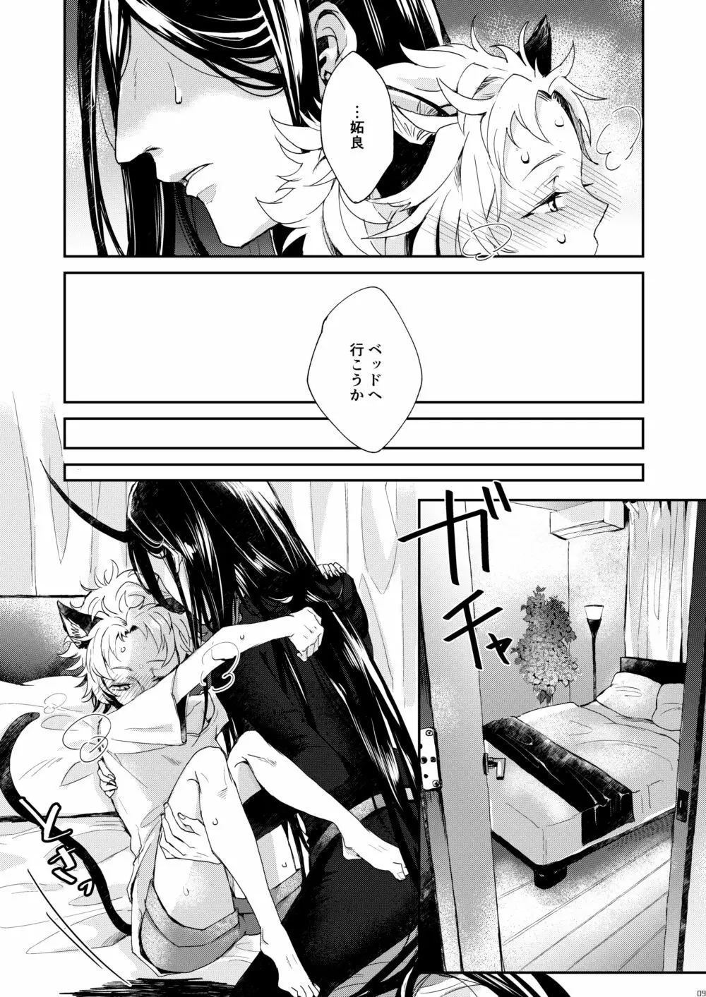 黒猫小路 Page.8