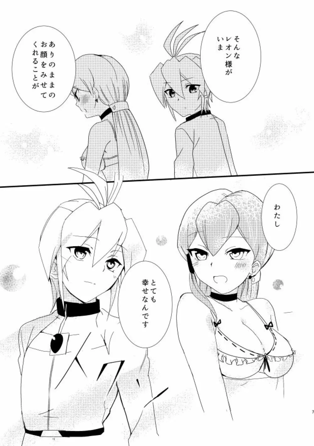 レオジリ犬×猫 Page.6