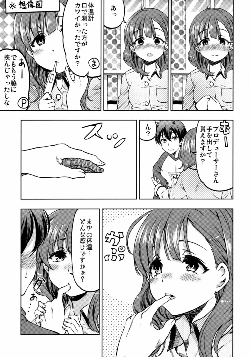 幸せな結末 Page.12