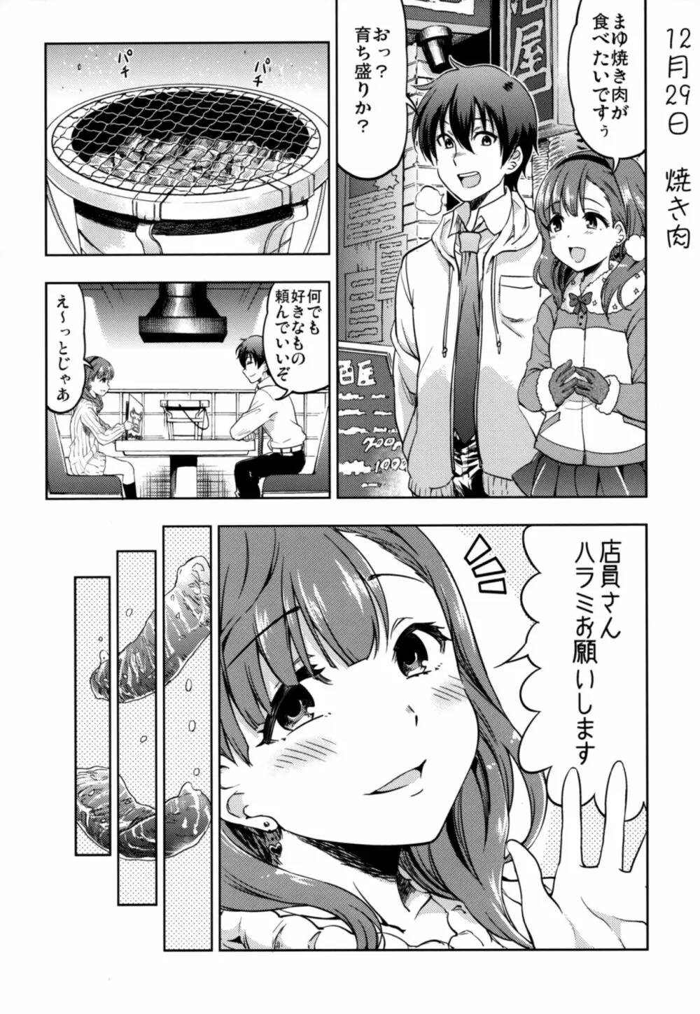 幸せな結末 Page.15