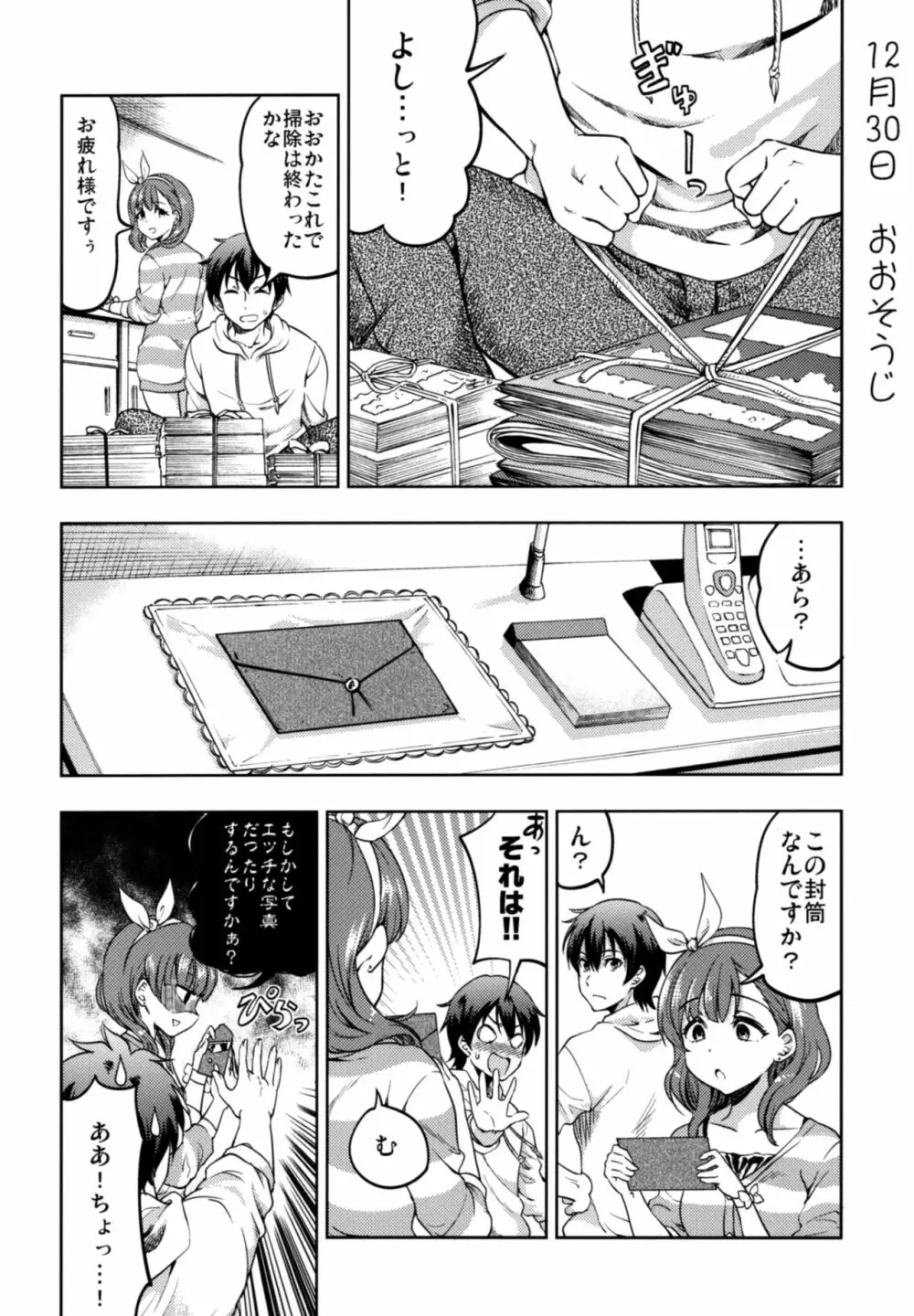 幸せな結末 Page.17