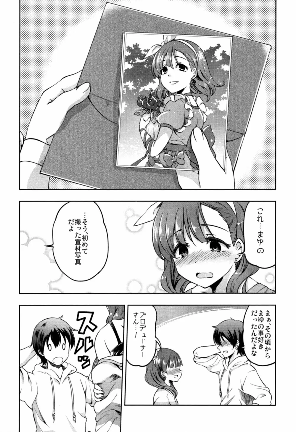 幸せな結末 Page.18