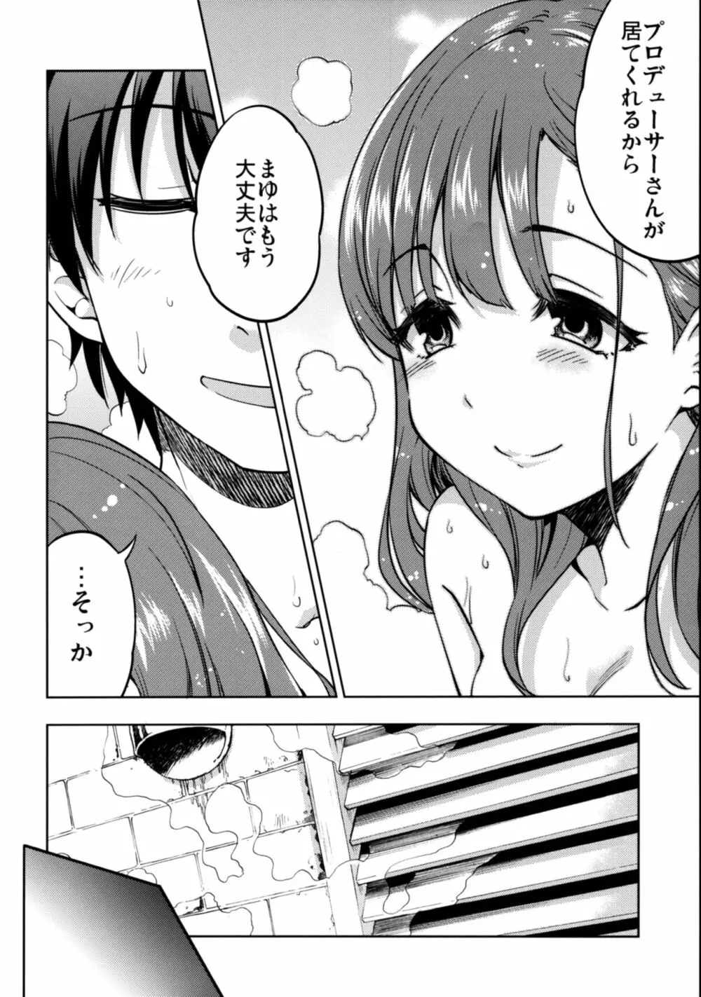 幸せな結末 Page.21