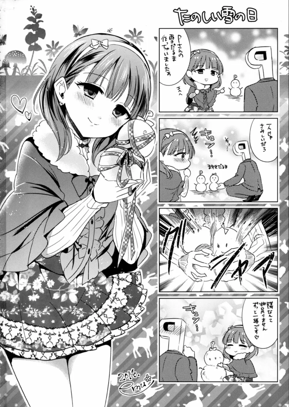 幸せな結末 Page.25