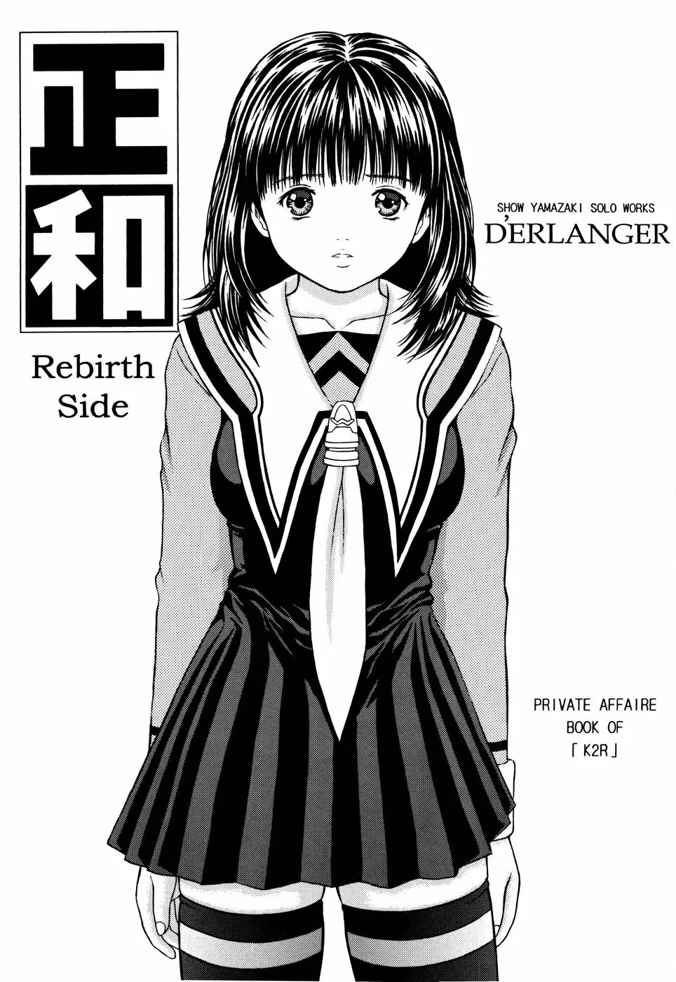 正和 Rebirth Side Page.1