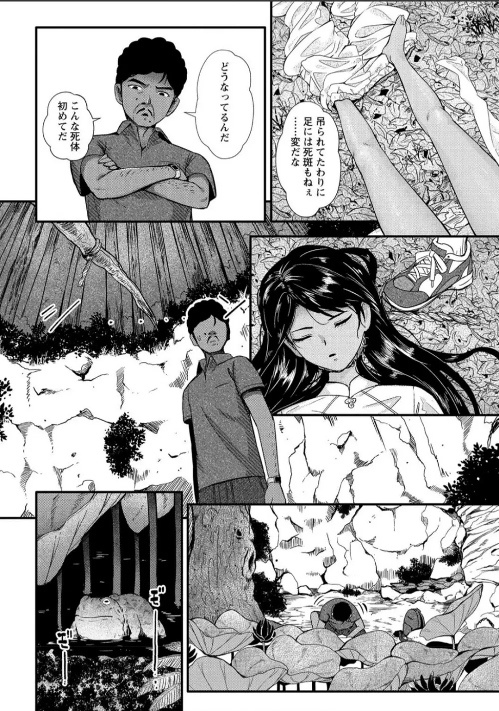 黒い蓮の贈り物 Page.20