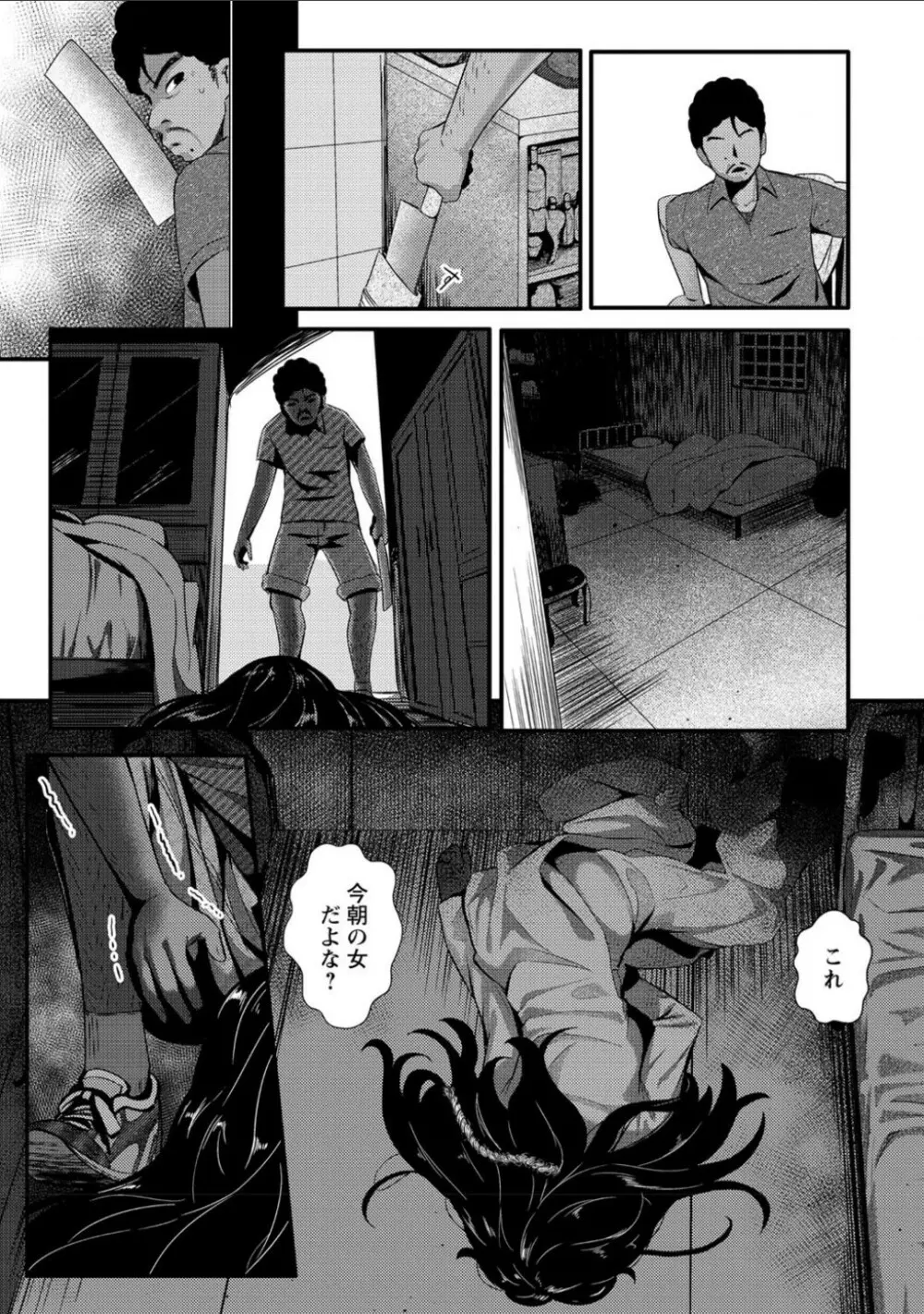 黒い蓮の贈り物 Page.23