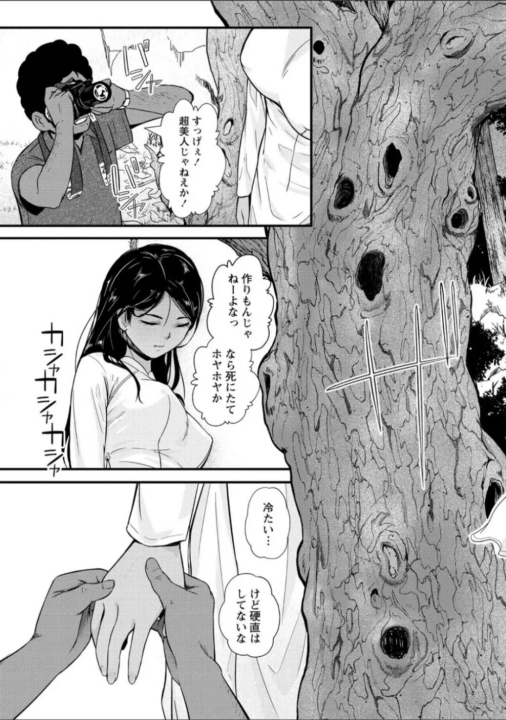 黒い蓮の贈り物 Page.7