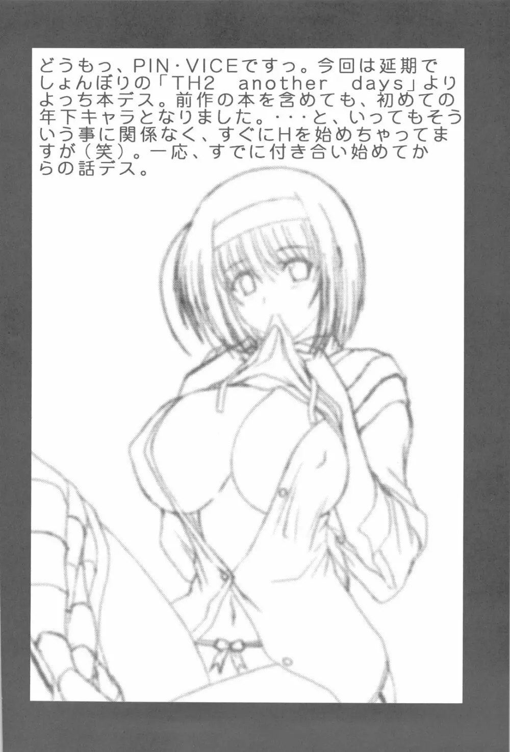 PURE NEXT GENERATION Vol.8 よっちとらぶらぶっ Page.3