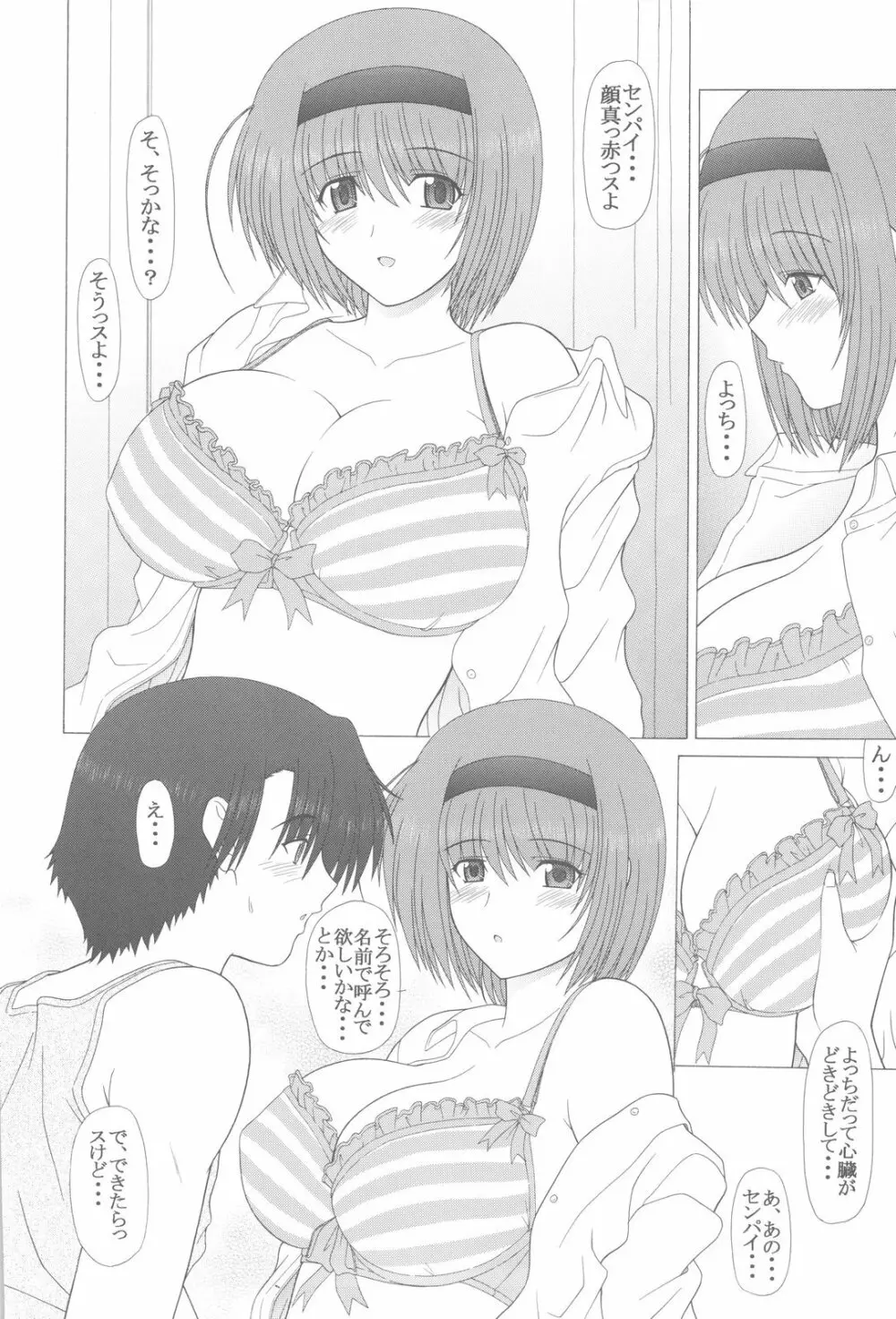 PURE NEXT GENERATION Vol.8 よっちとらぶらぶっ Page.9