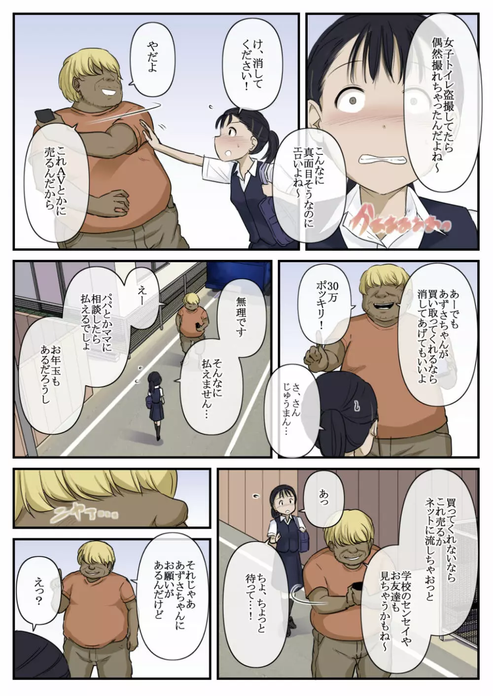 オトナニナルヒ Page.5