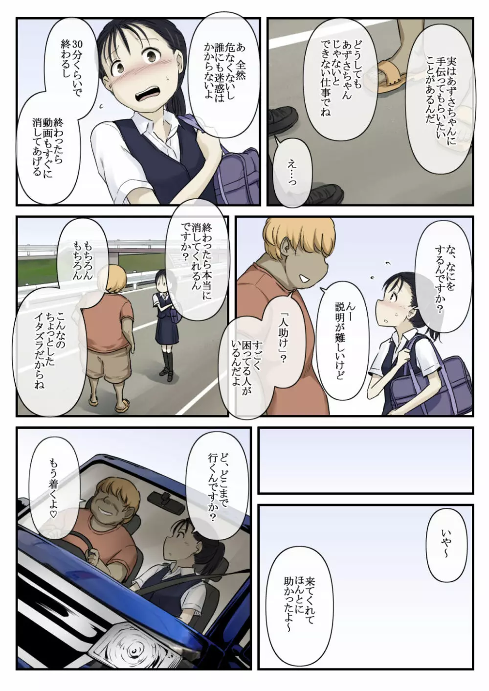 オトナニナルヒ Page.6