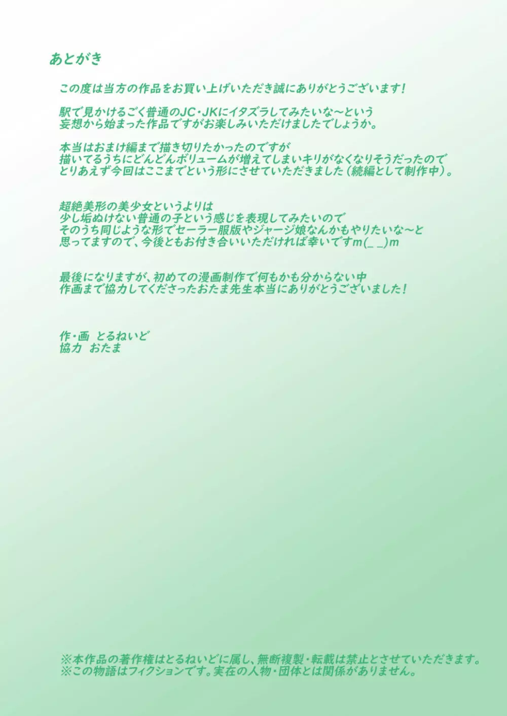 オトナニナルヒ Page.60