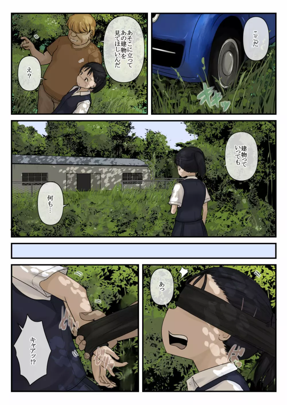 オトナニナルヒ Page.7
