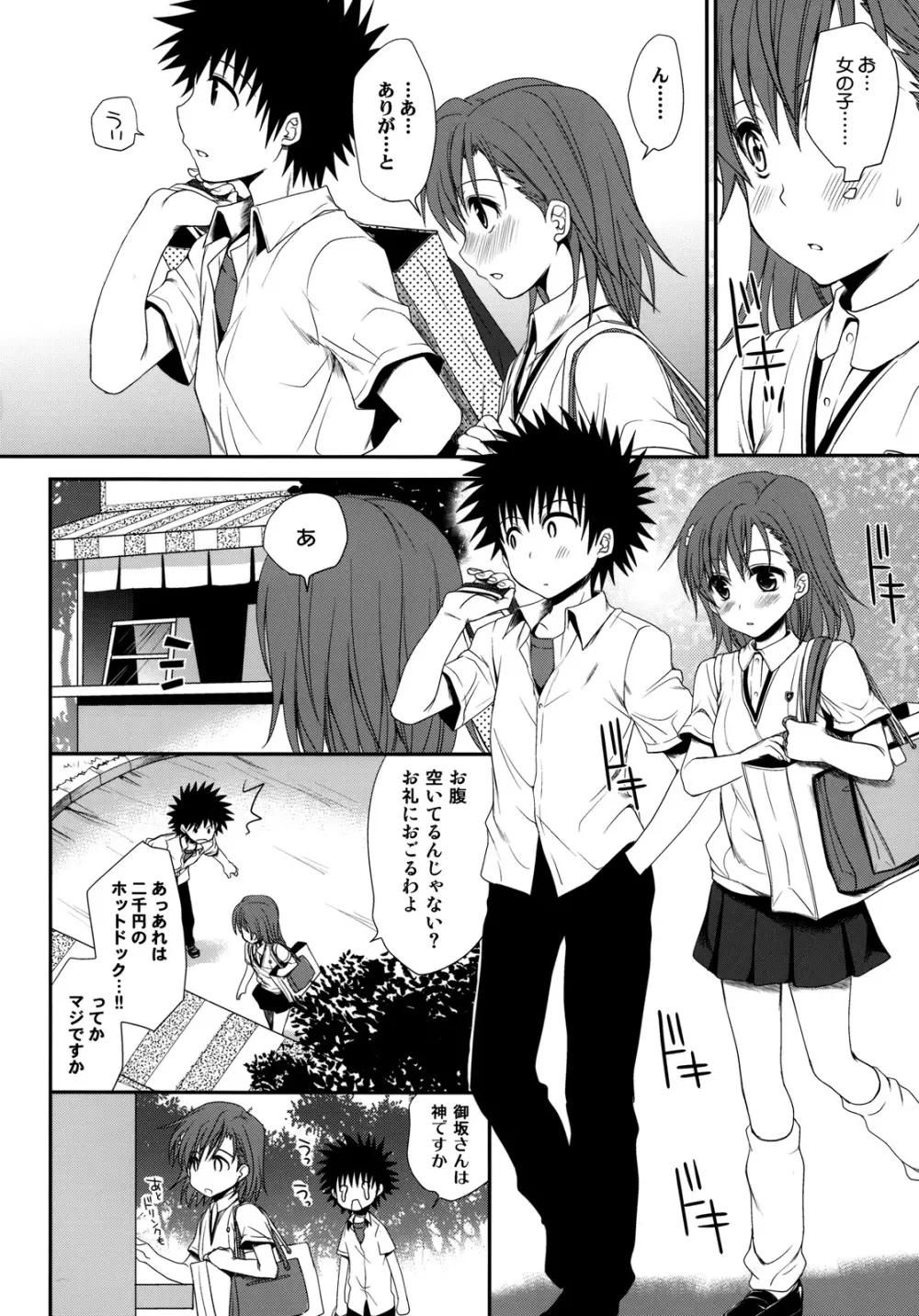 超電磁砲のさそいかた Page.18