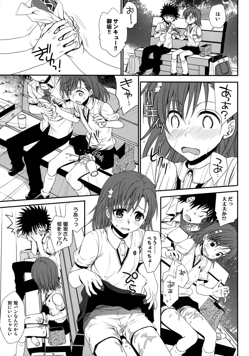 超電磁砲のさそいかた Page.19