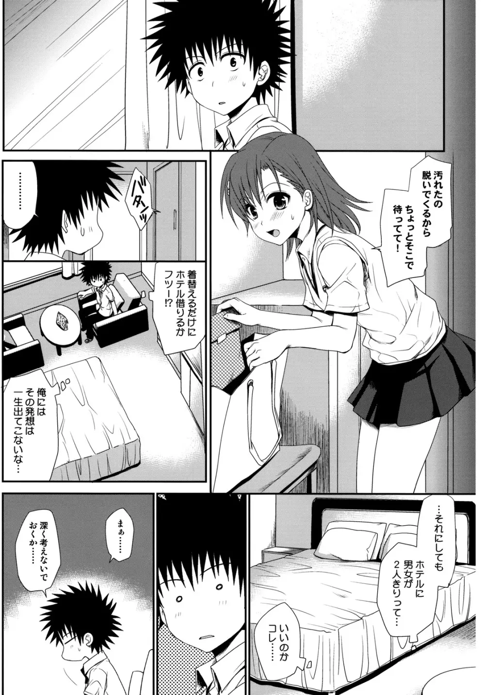 超電磁砲のさそいかた Page.21