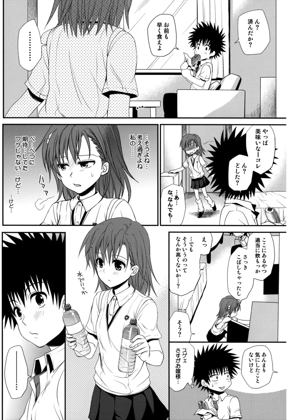 超電磁砲のさそいかた Page.23