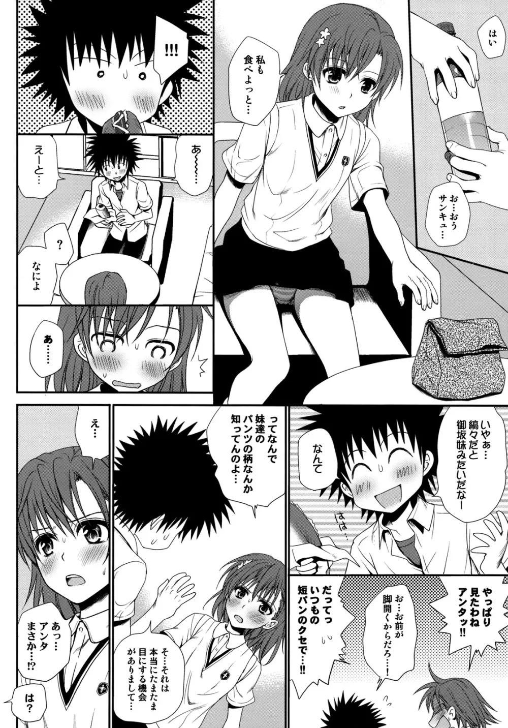 超電磁砲のさそいかた Page.24