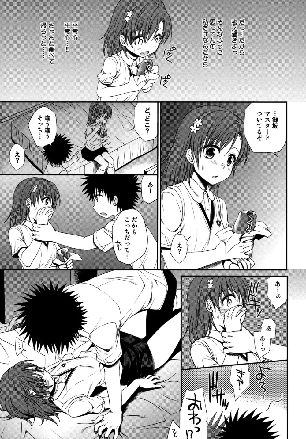 超電磁砲のさそいかた Page.29