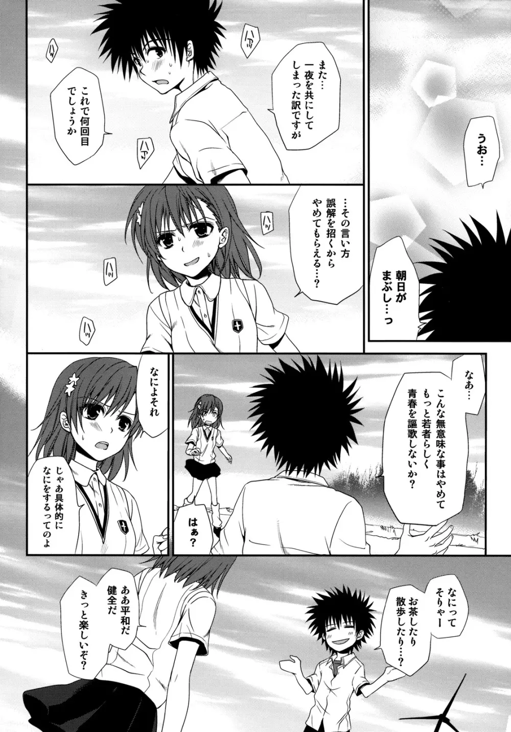 超電磁砲のさそいかた Page.4