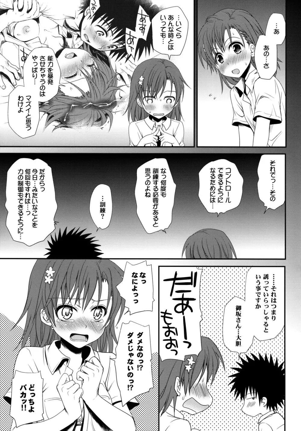 超電磁砲のさそいかた Page.55