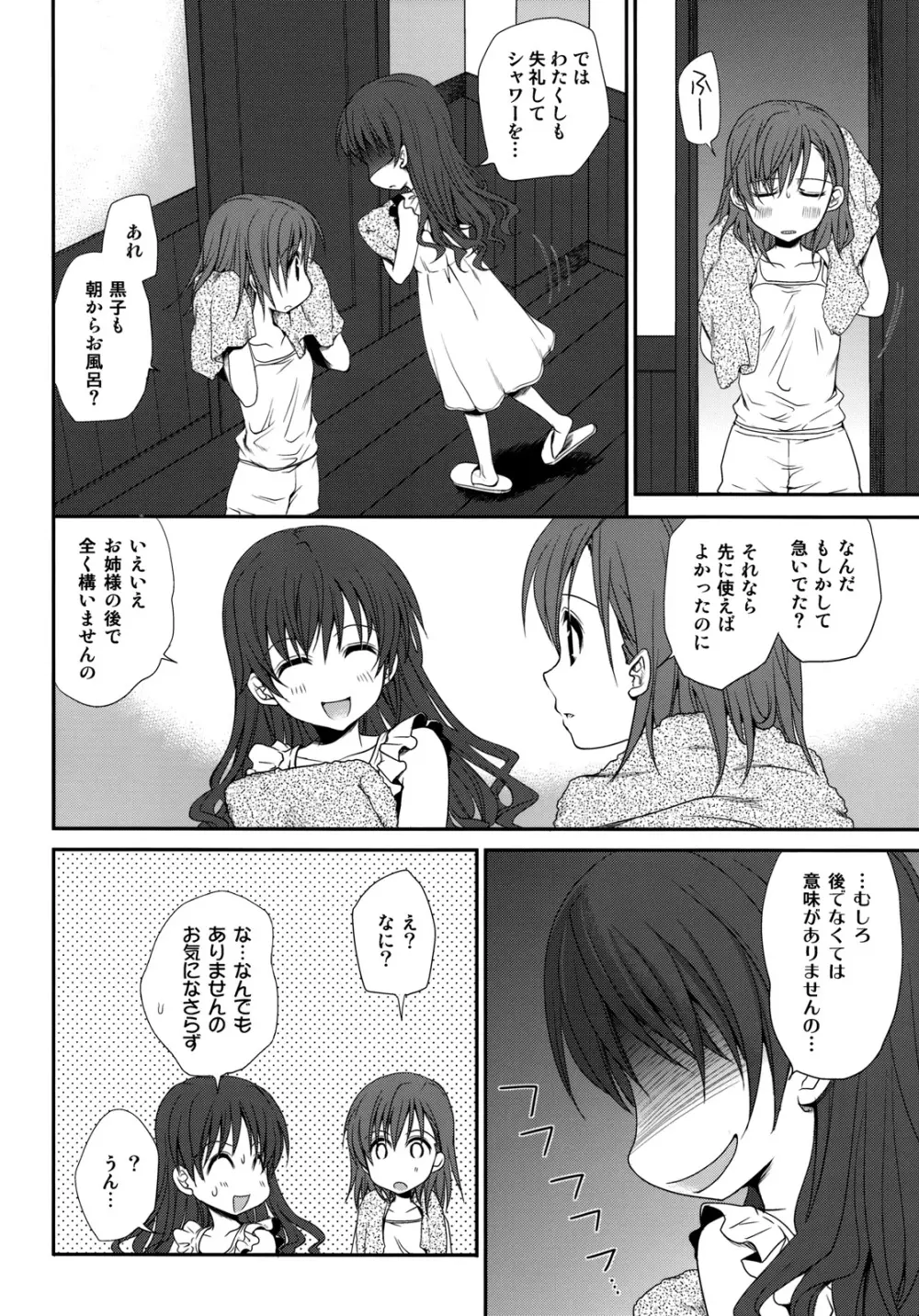 超電磁砲のさそいかた Page.8