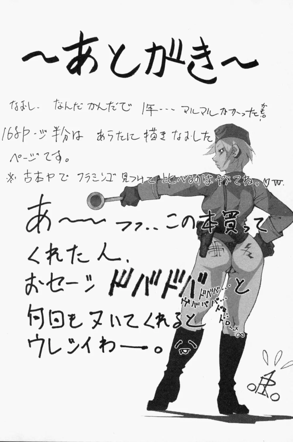 精服マウスファッカーズ Page.165