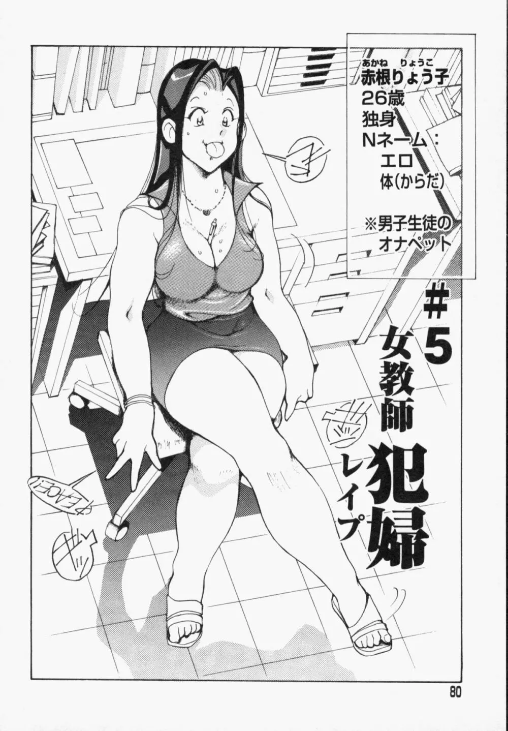 精服マウスファッカーズ Page.81