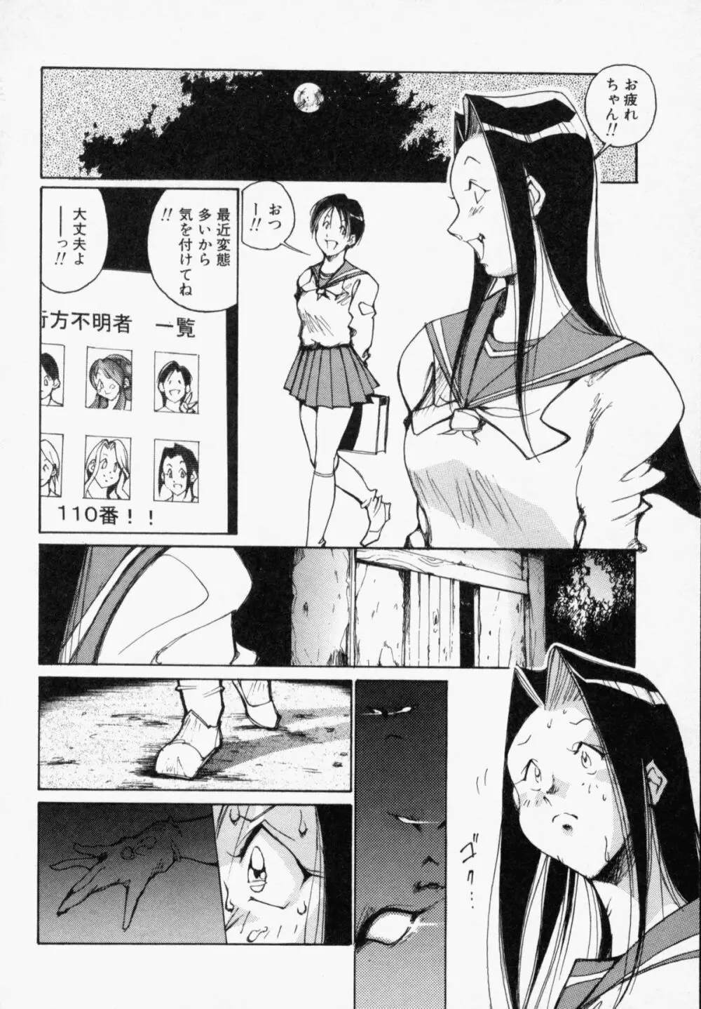 精服マウスファッカーズ Page.99
