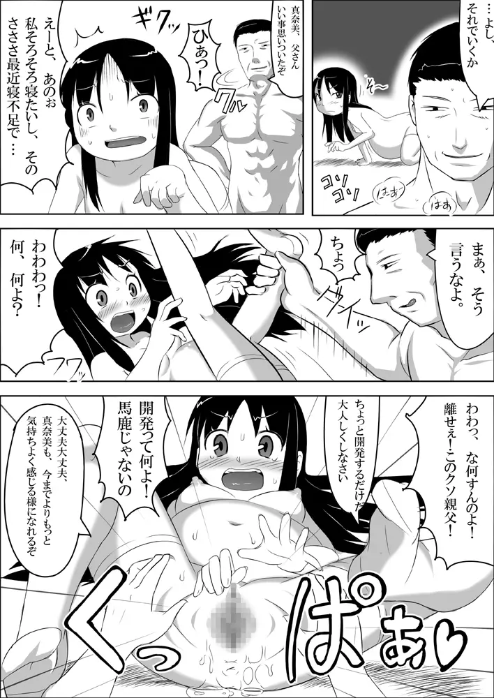 娘ボテ ～私達の36週間～ Vol.3 Page.11