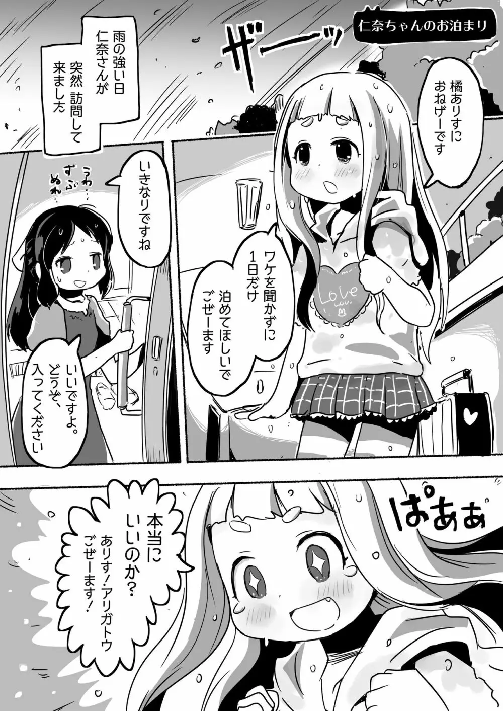 りとるHADAKAふぇすてぃぼぅ Page.12