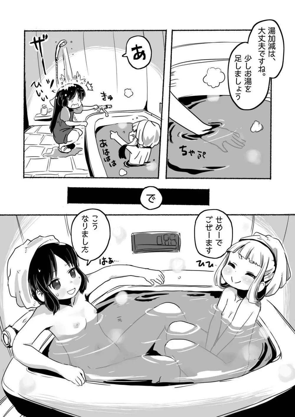 りとるHADAKAふぇすてぃぼぅ Page.14