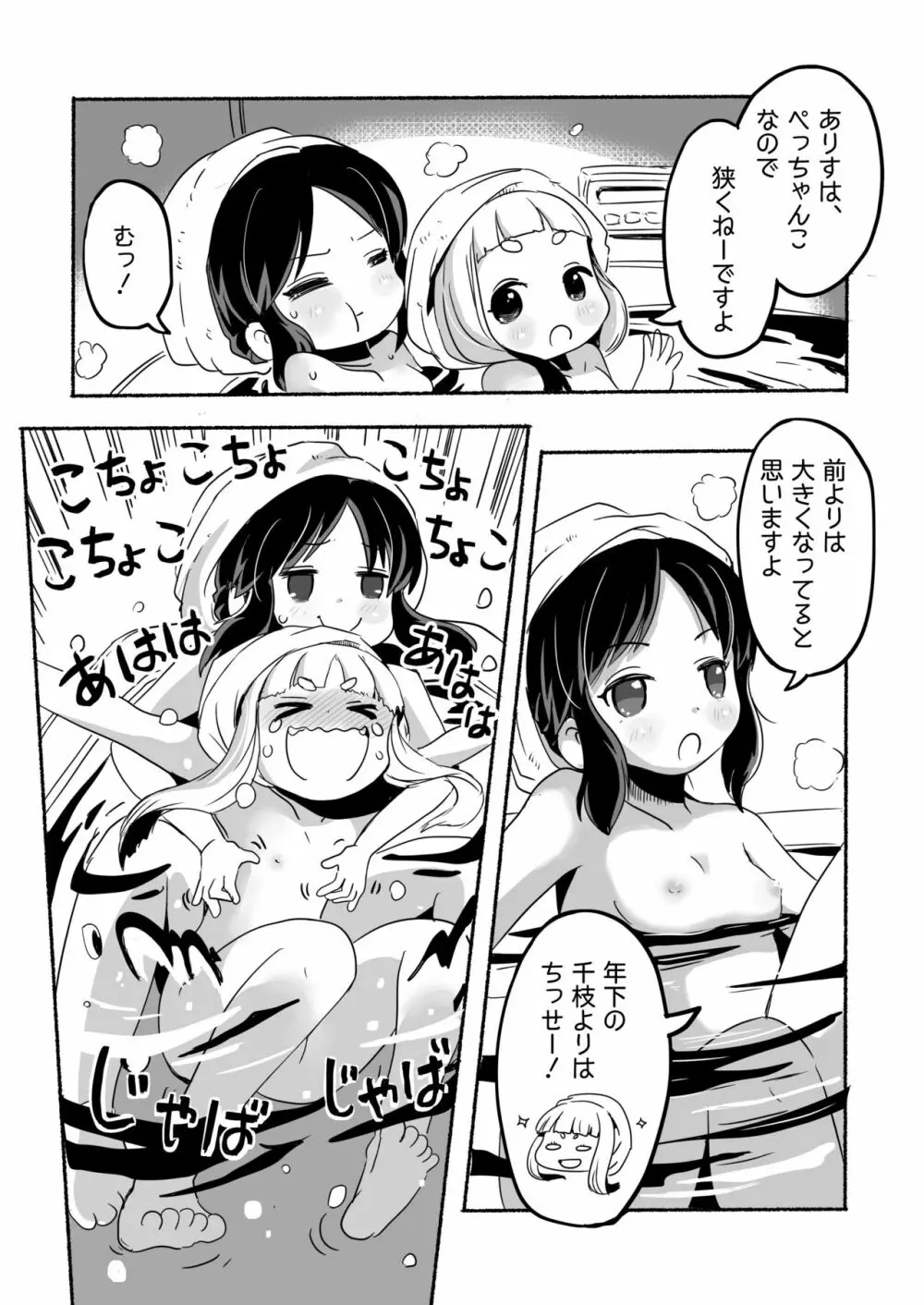 りとるHADAKAふぇすてぃぼぅ Page.16