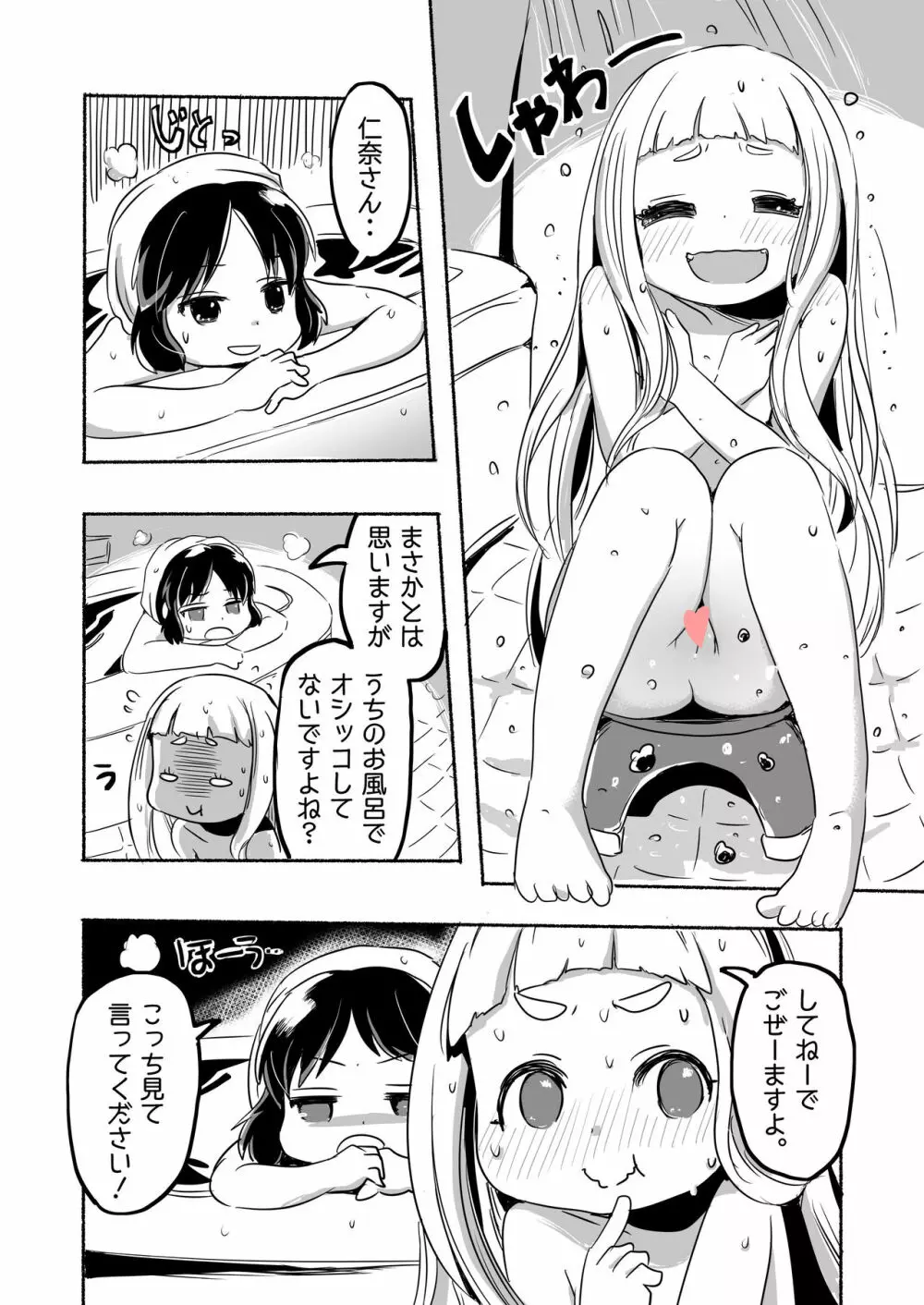 りとるHADAKAふぇすてぃぼぅ Page.18