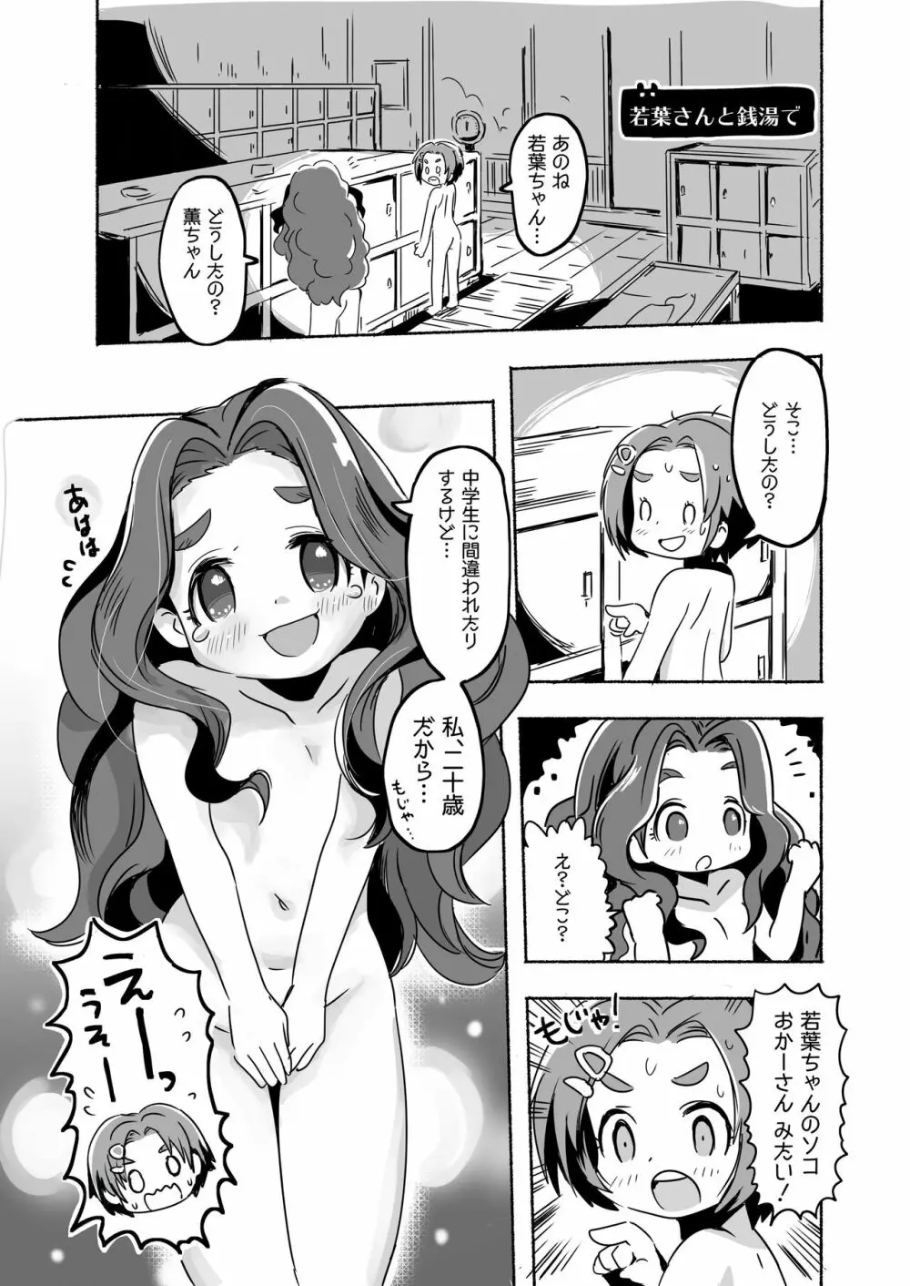 りとるHADAKAふぇすてぃぼぅ Page.20