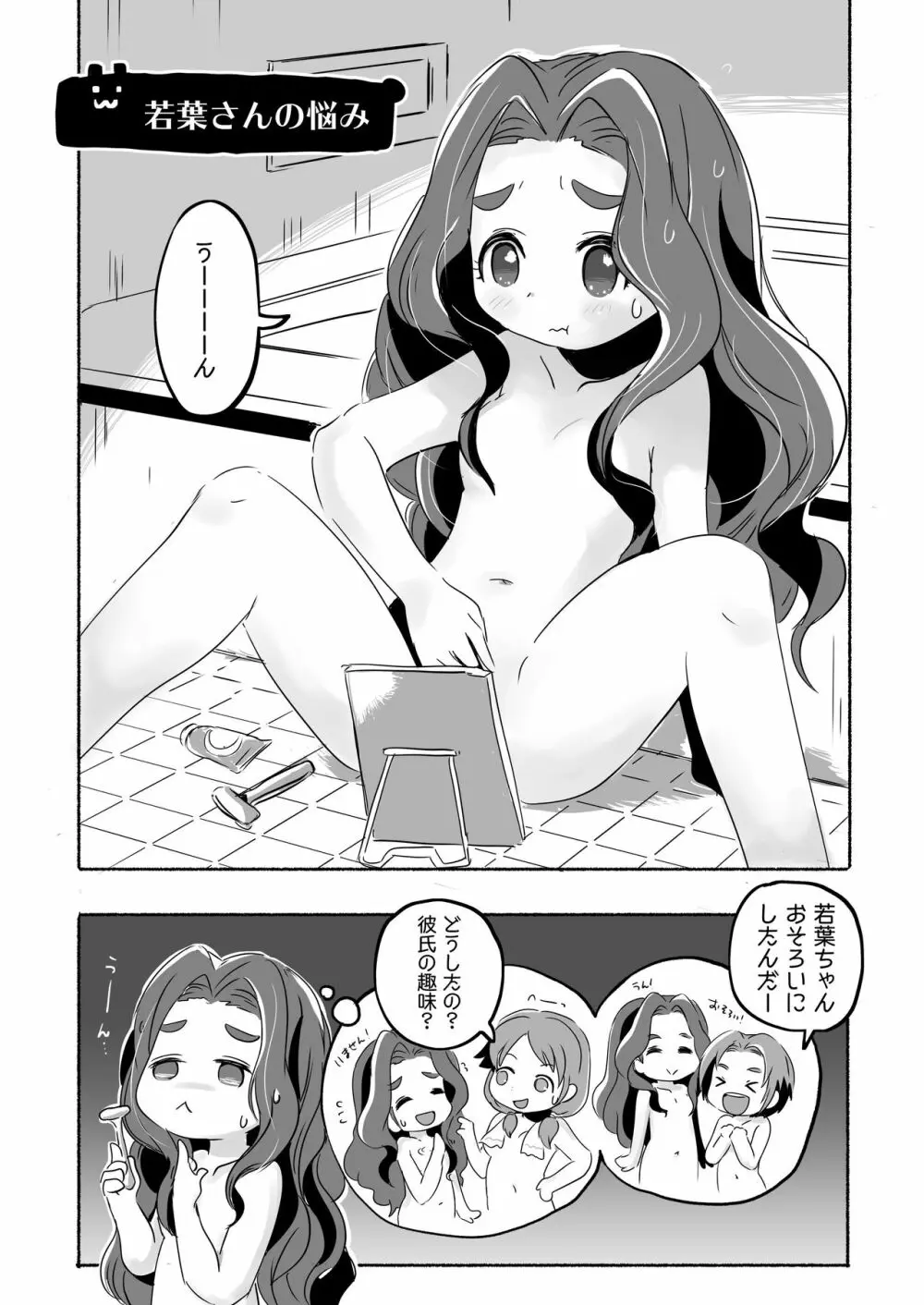 りとるHADAKAふぇすてぃぼぅ Page.21