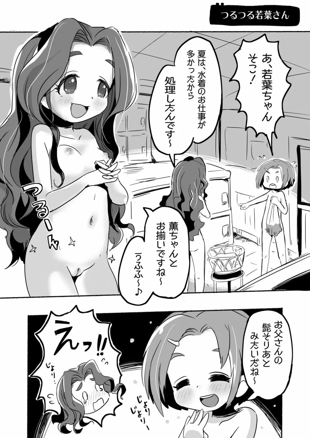 りとるHADAKAふぇすてぃぼぅ Page.22