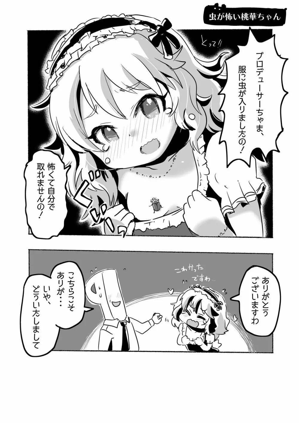 りとるHADAKAふぇすてぃぼぅ Page.23