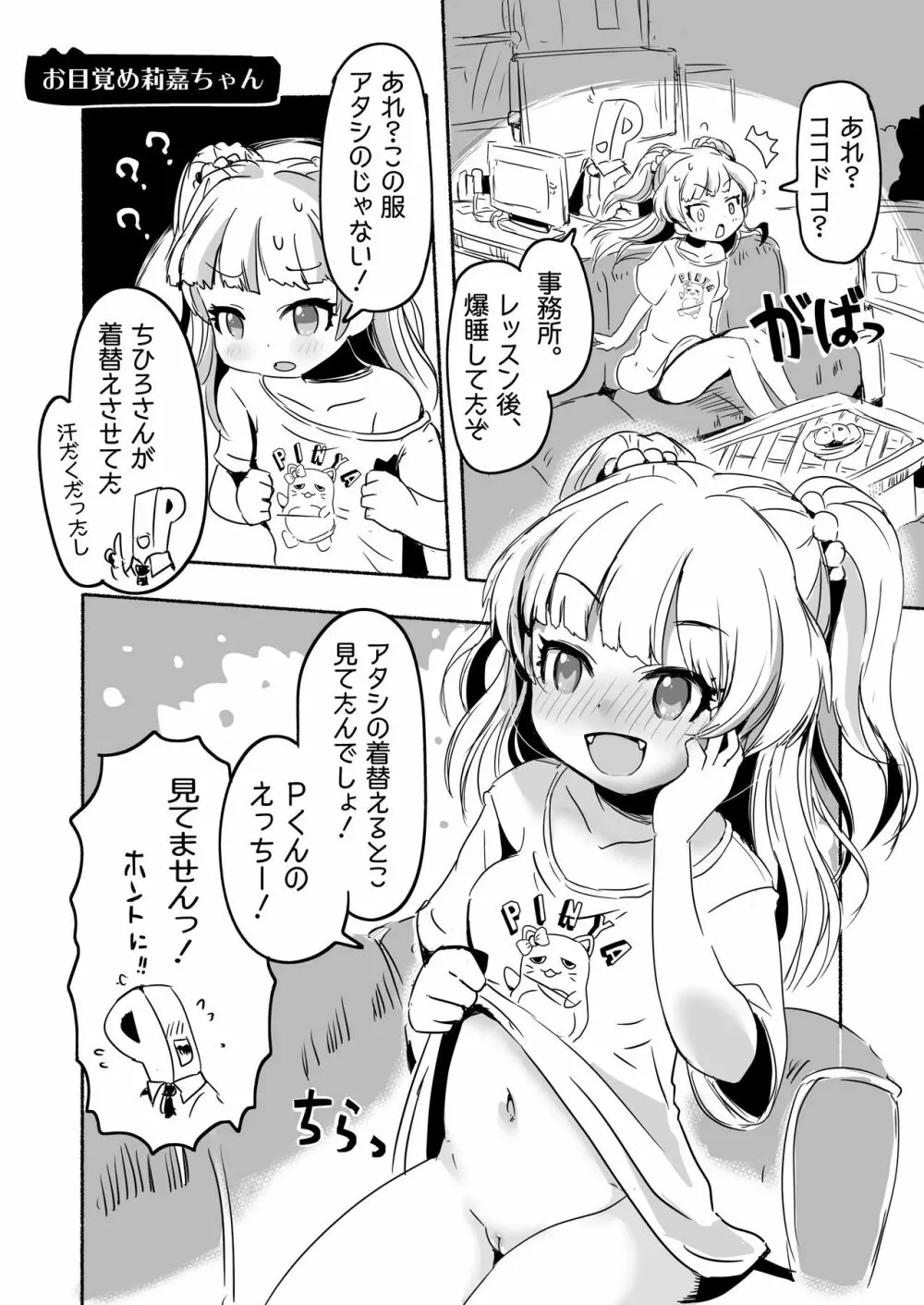 りとるHADAKAふぇすてぃぼぅ Page.25