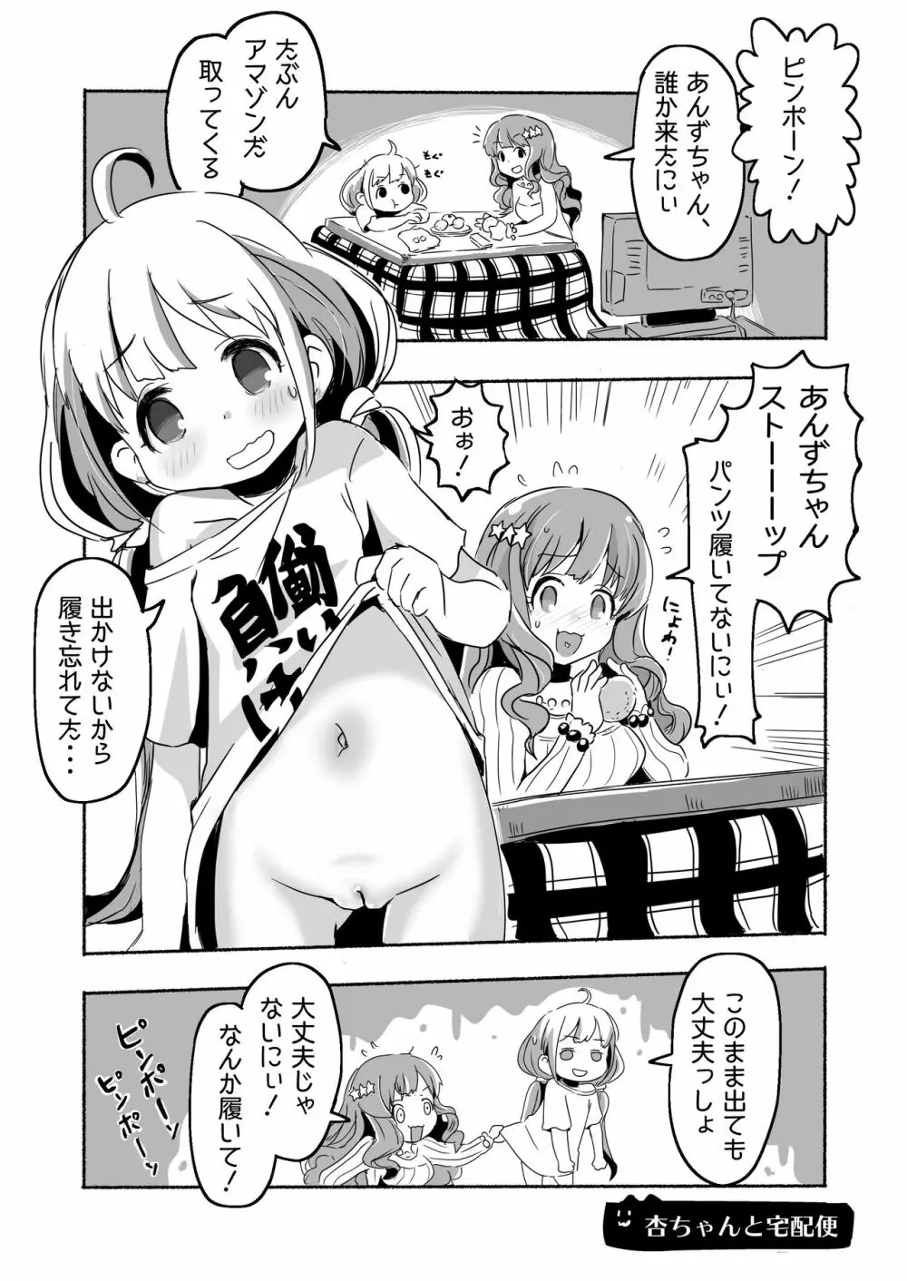 りとるHADAKAふぇすてぃぼぅ Page.28