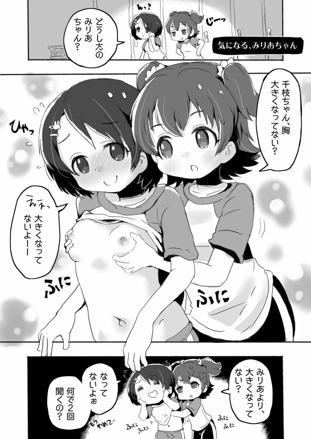 りとるHADAKAふぇすてぃぼぅ Page.29