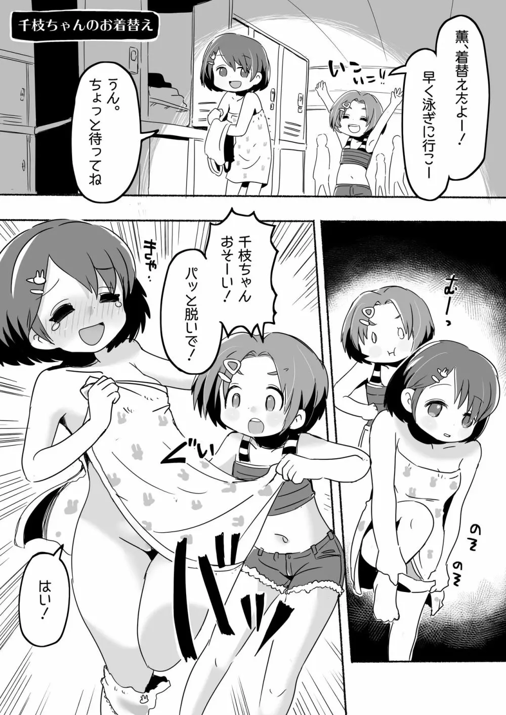 りとるHADAKAふぇすてぃぼぅ Page.30